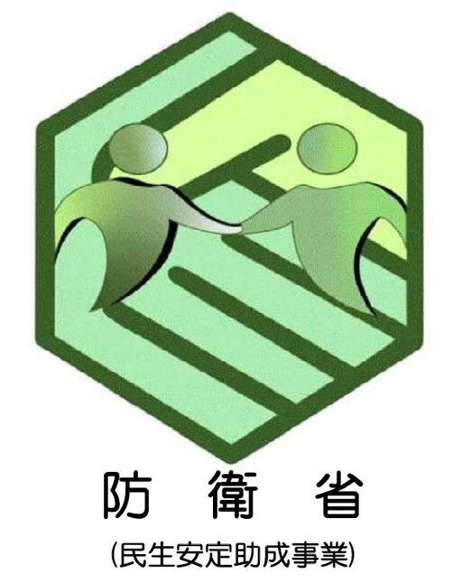 防衛省補助金のエンブレム