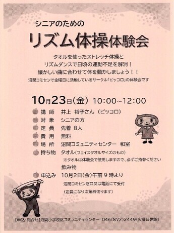 シニアのためのリズム体操体験会