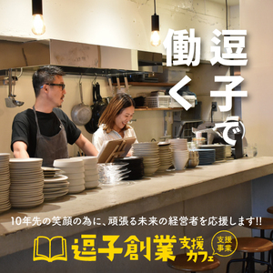写真：逗子創業支援カフェ
