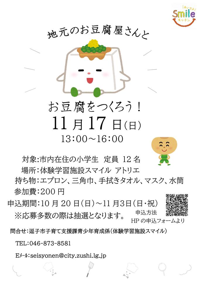 お豆腐チラシ