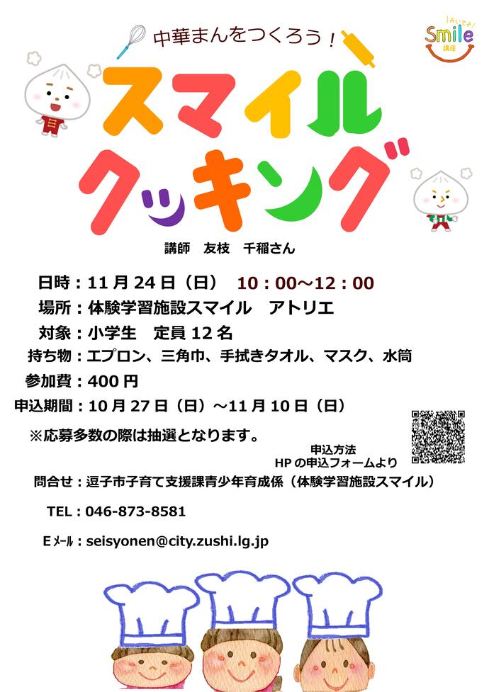 クッキングチラシ
