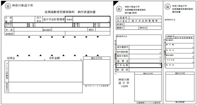 納付書見本