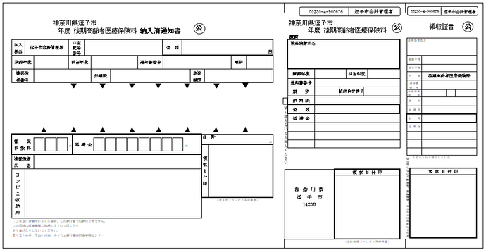 納付書見本