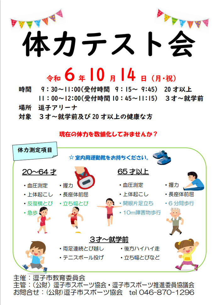 令和6年度体力テスト会チラシ
