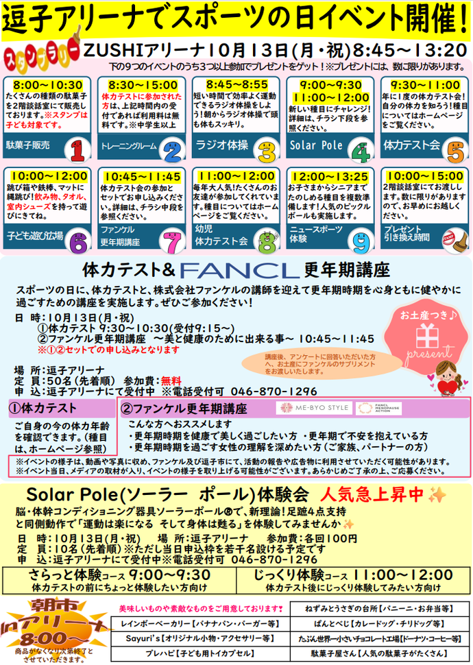 ずしスポーツフェスタ