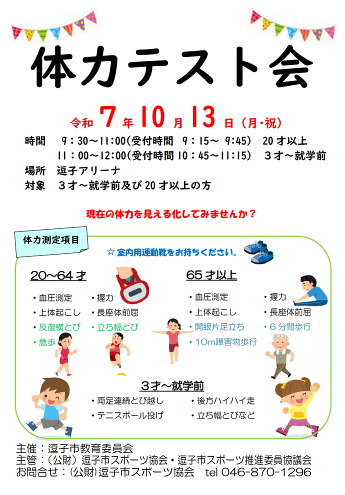 令和7年度体力テスト会