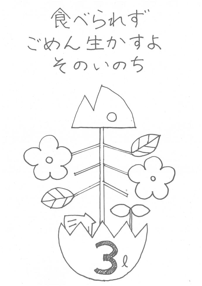 生ごみ用指定ごみ袋佳作受賞作品
