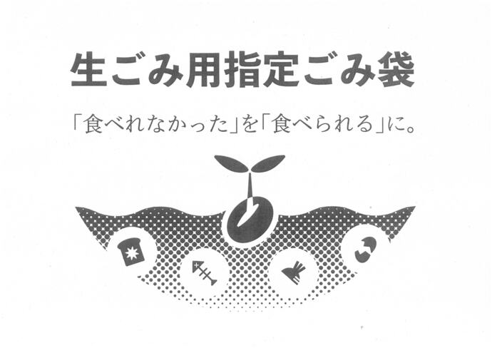 生ごみ用指定ごみ袋佳作受賞作品