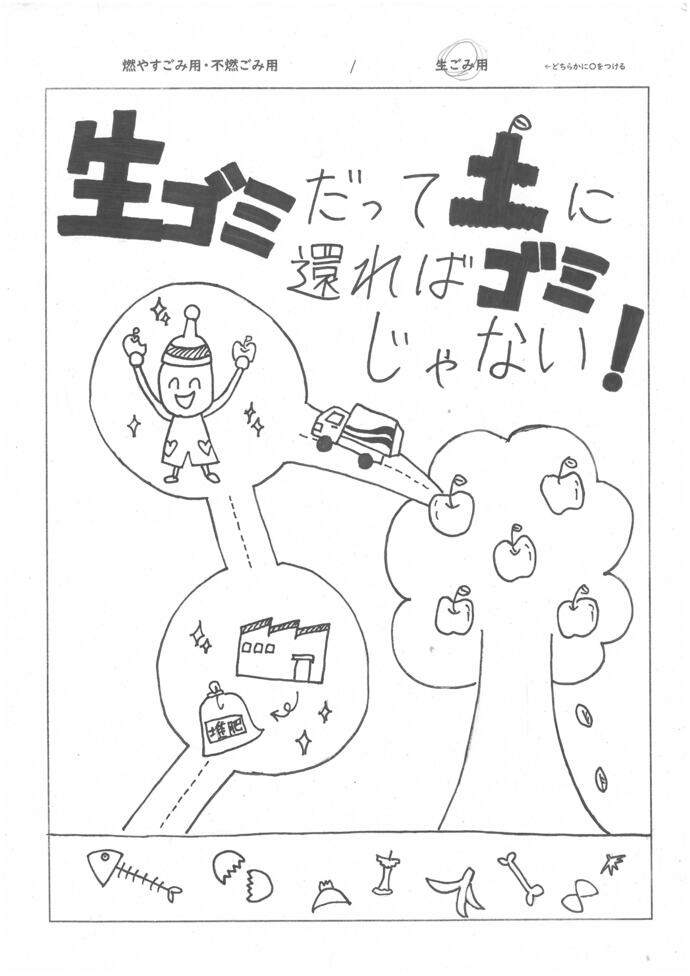 生ごみ用指定ごみ袋佳作受賞作品