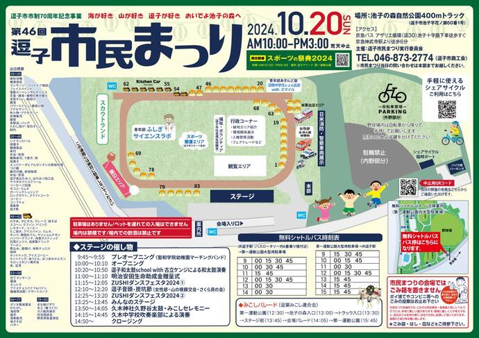 第46回逗子市民まつりチラシ