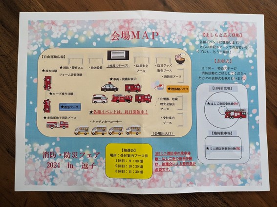 防災フェアのマップ