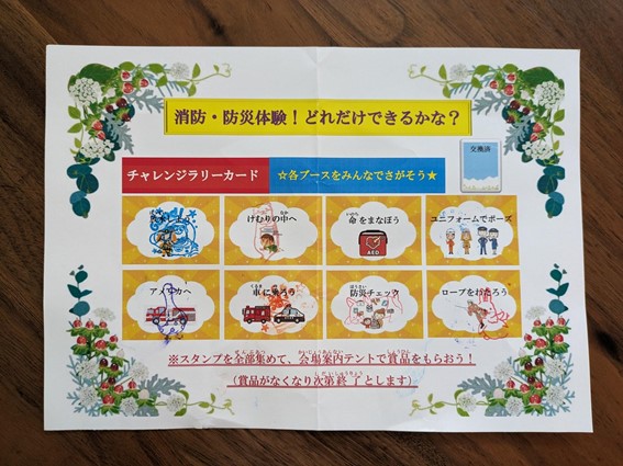 防災フェアのチャレンジラリーカード