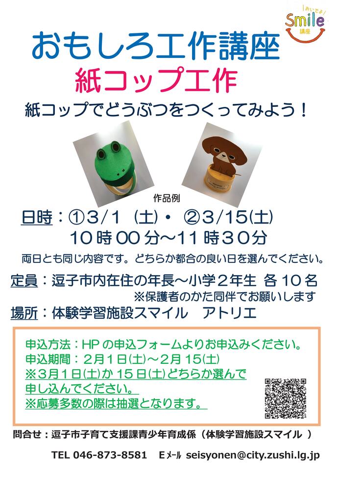 おもしろ工作講座チラシ