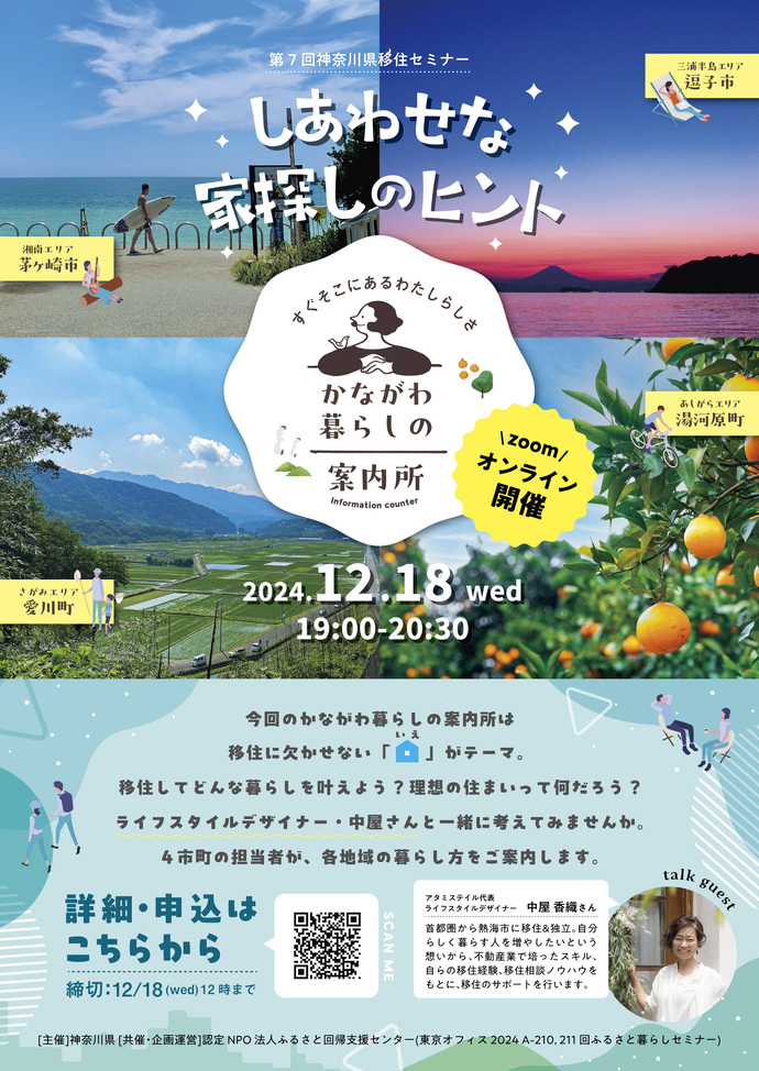 移住セミナーチラシ