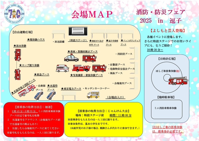 場内マップ