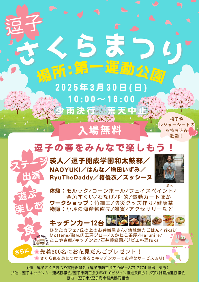 逗子さくらまつりチラシ