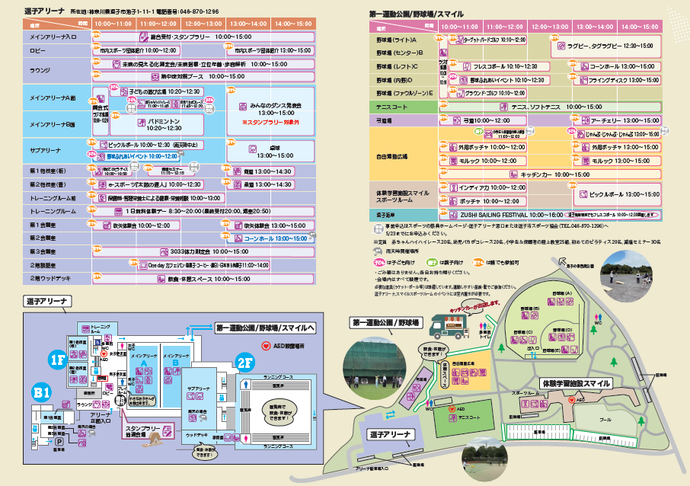 逗子市スポーツの祭典2025　イベントスケジュール