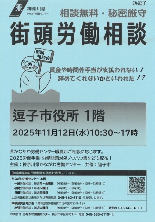 労働相談会チラシ