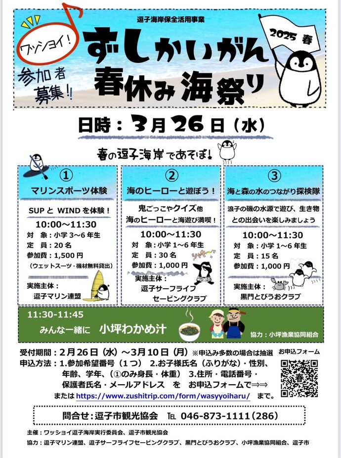 海まつりチラシ