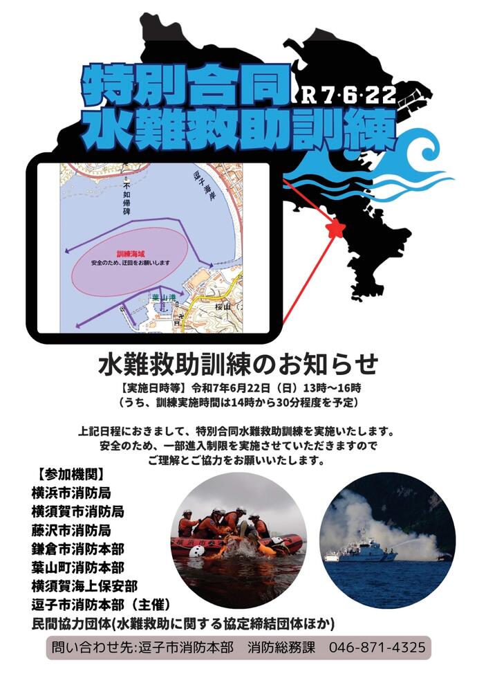水難訓練に係る案内文