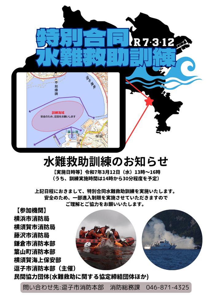 水難訓練に係る案内文