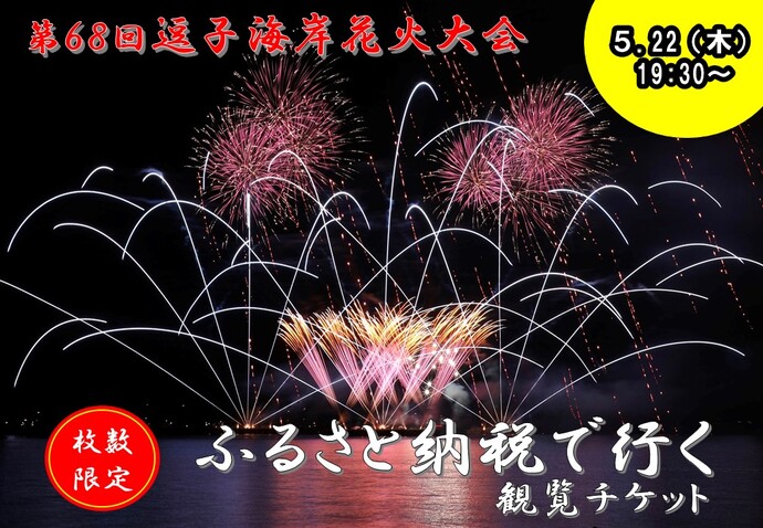ふるさと納税返礼品チケットの受付を開始しました。