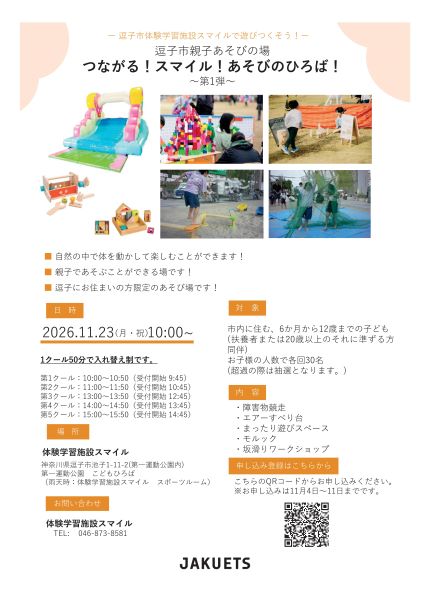 親子遊びの場イベントチラシ