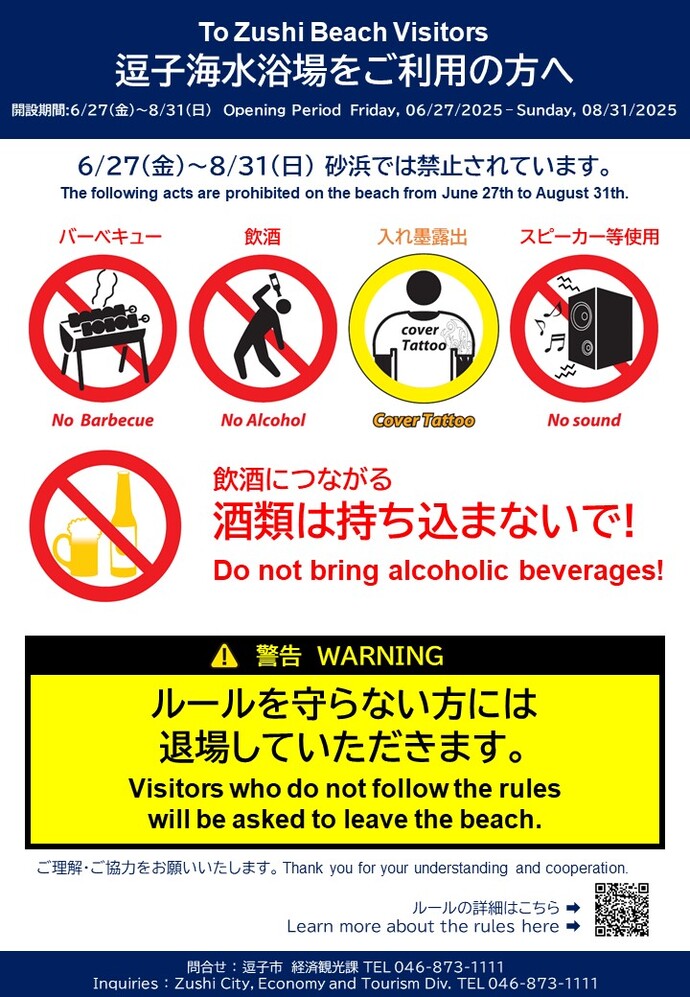 逗子海水浴場ルール