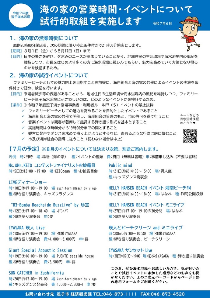 海の家の試行的イベントの7月分を紹介しています。
