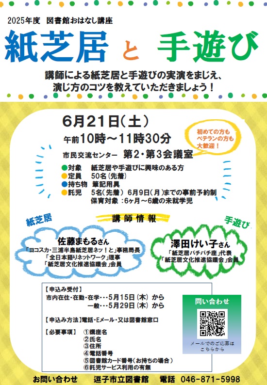 図書館おはなし講座