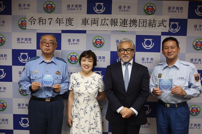 車両広報連携団結式