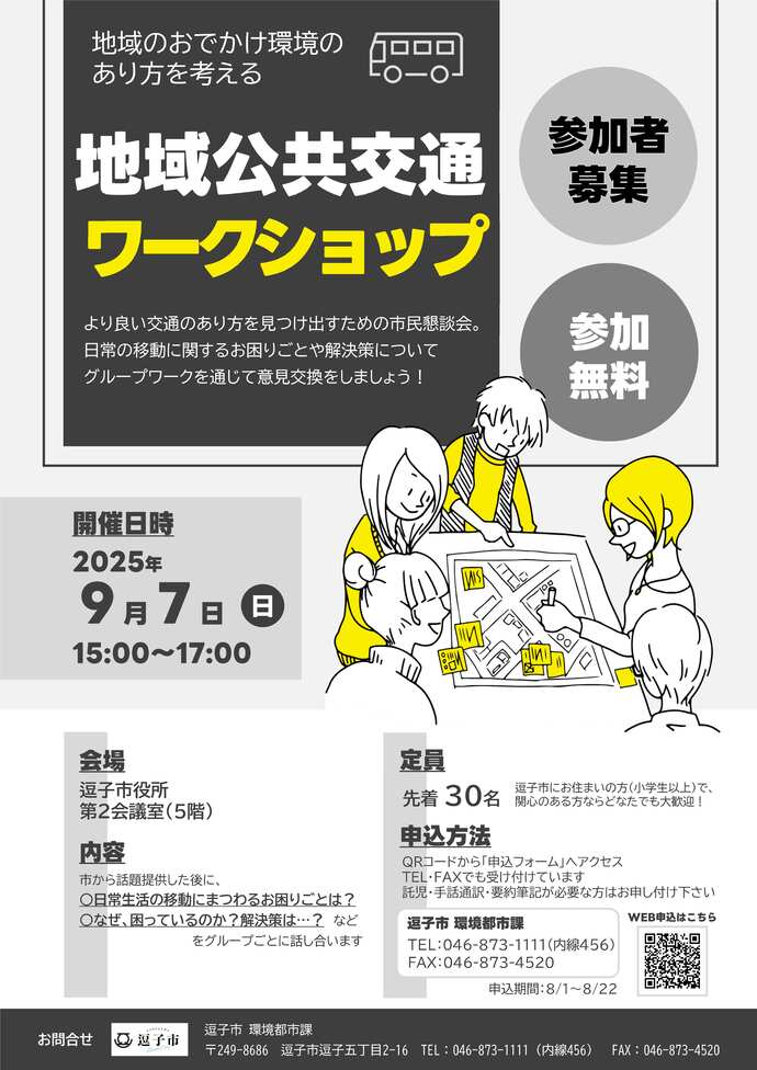 地域のおでかけ環境のあり方を考える　地域公共交通ワークショップチラシ