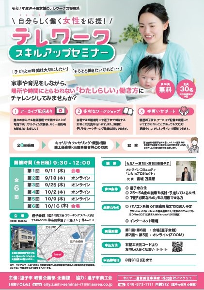 テレワークスキルアップセミナー（オモテ）