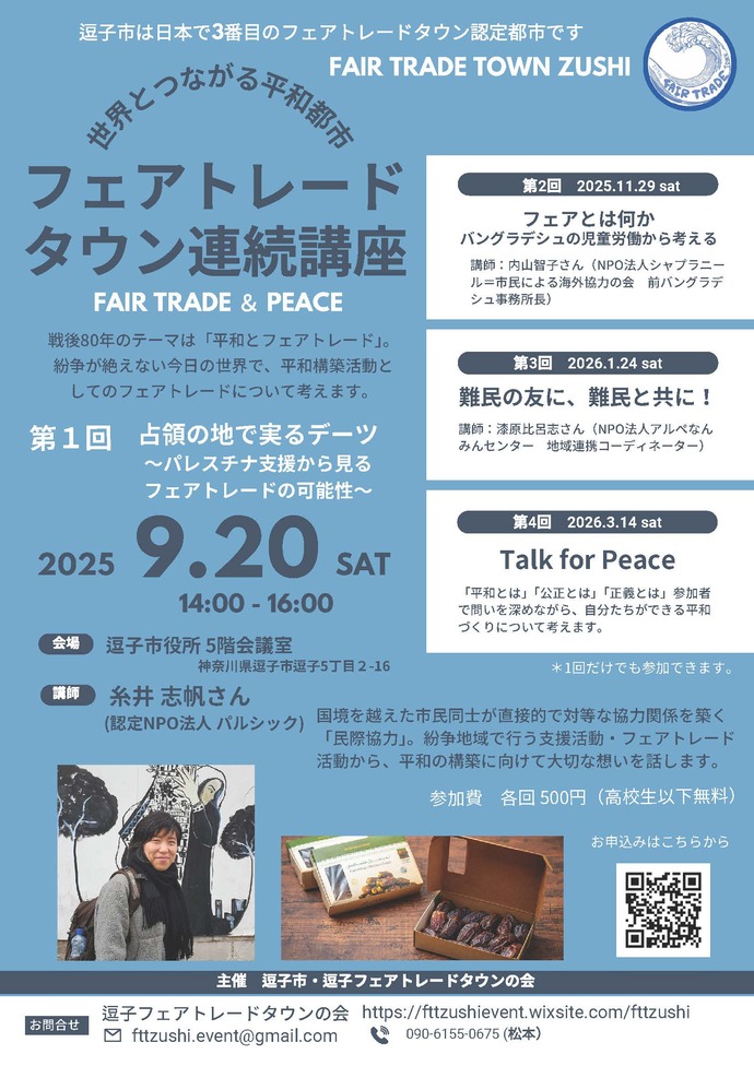 連続講座第1回チラシ