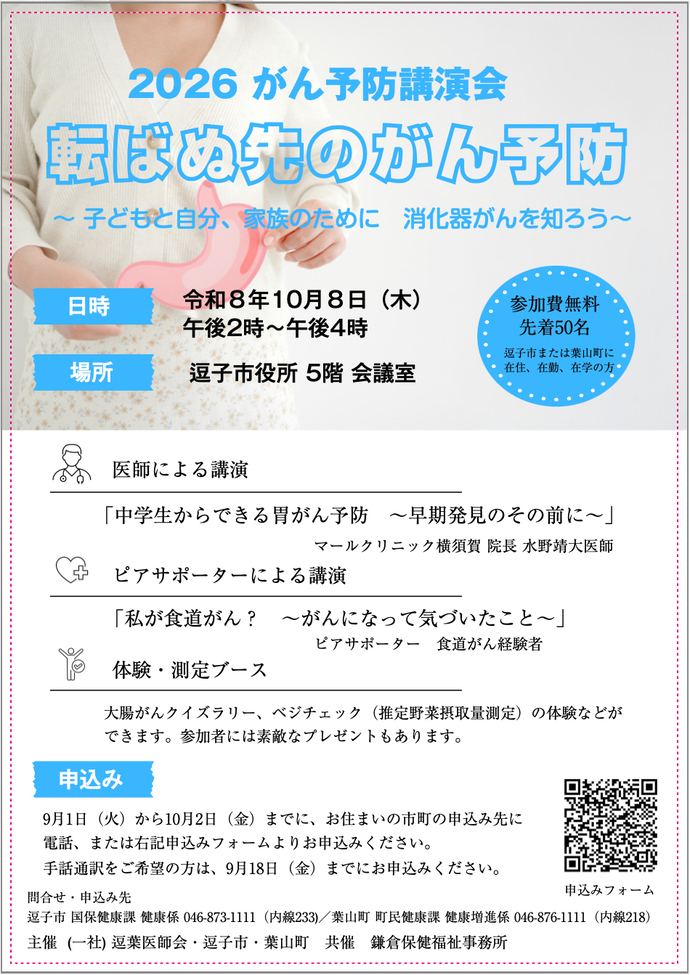 がん予防講演会2026（チラシ表面）