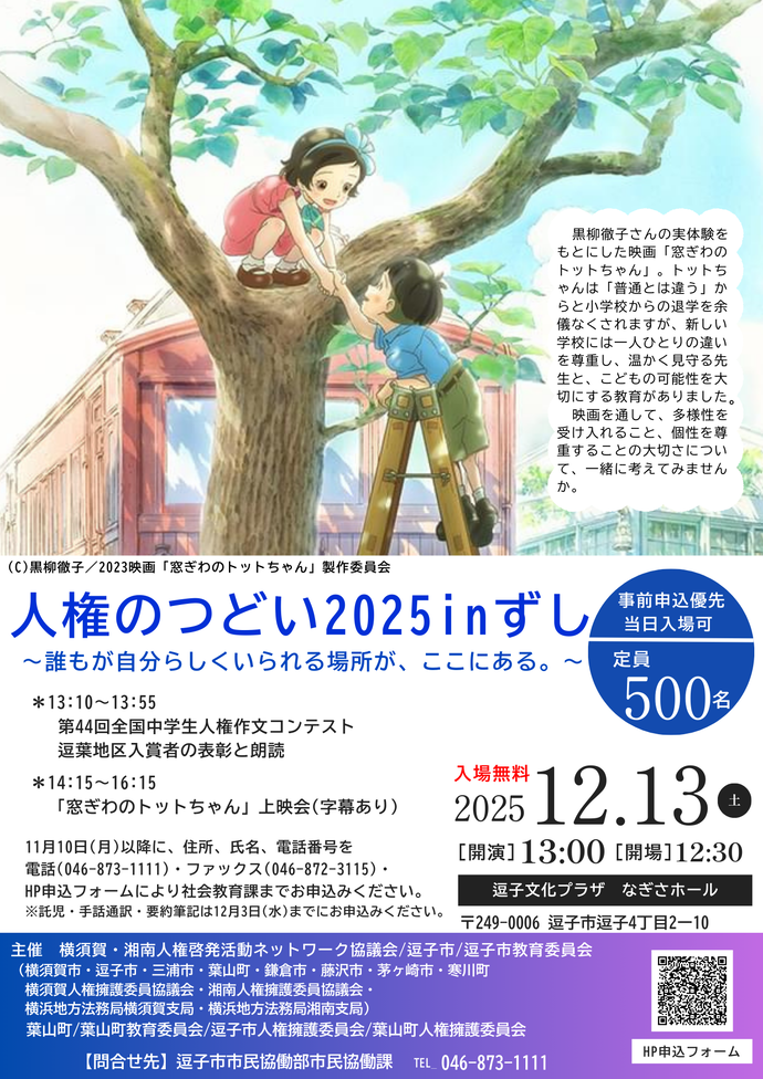 人権のつどい2025inずしチラシ