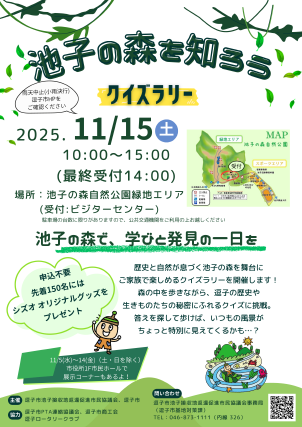 クイズラリーちらし画像