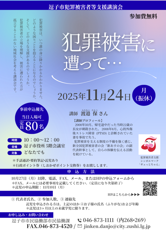 犯罪被害者等支援講演会チラシ