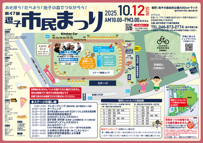 市民まつりチラシ
