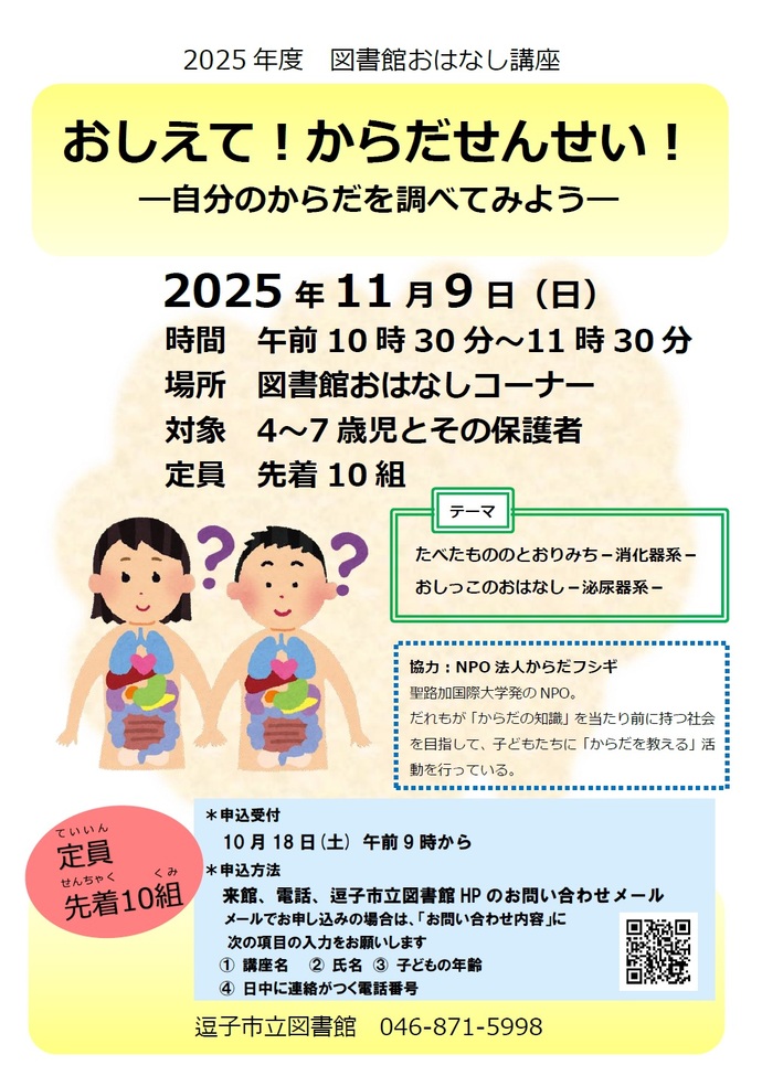 図書館おはなし講座おしえてからだせんせいのポスター