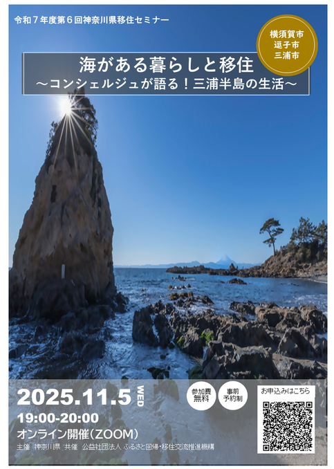 オンライン移住セミナーチラシ（表）