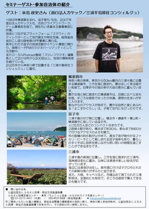 オンライン移住セミナーチラシ（裏）