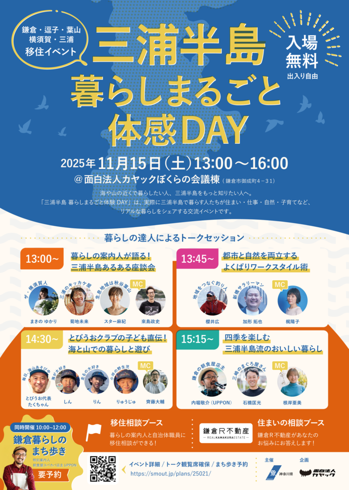 三浦半島 暮らしまるごと体感DAY