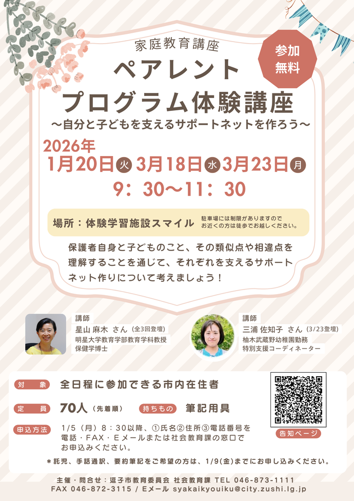 家庭教育講座「ペアレントプログラム体験講座～自分と子どもを支える