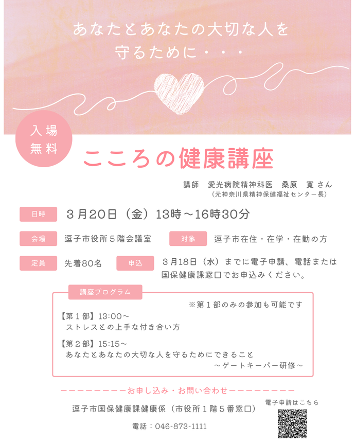 こころの健康講座チラシ