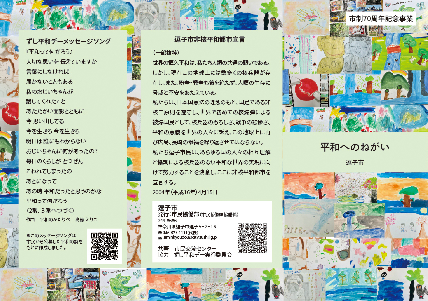 平和へのねがい1