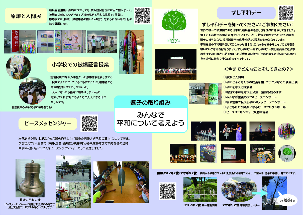 平和へのねがい3