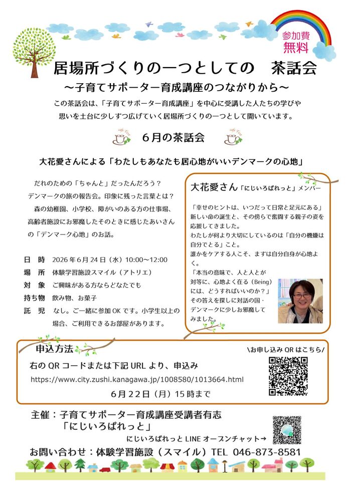 茶話会ちらし