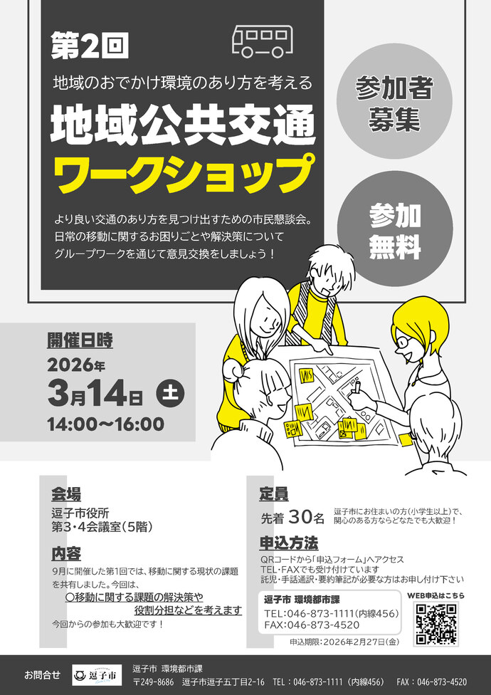 地域公共交通ワークショップ