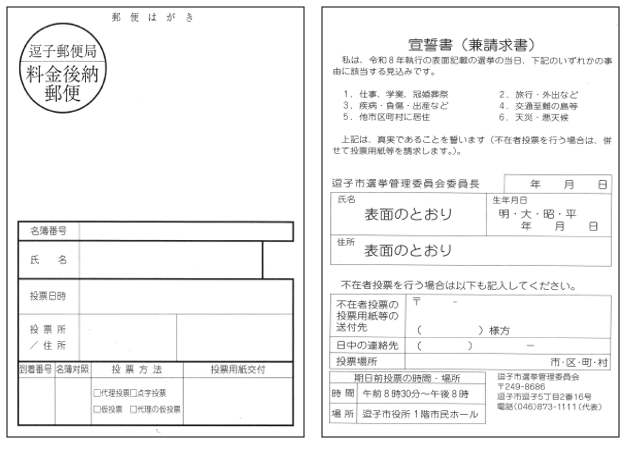 投票所整理券(見本)